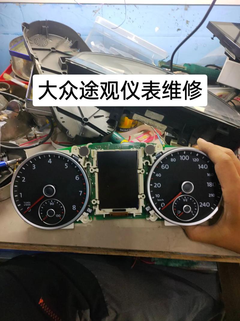 途觀儀表損壞，途觀儀表修復