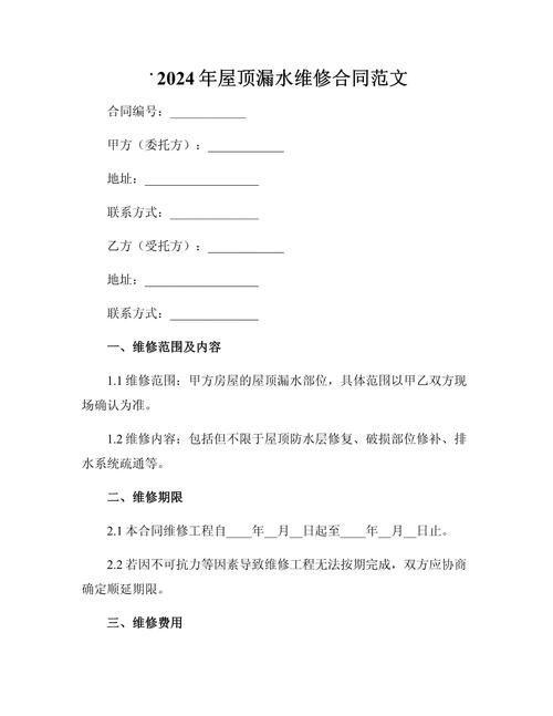防水補漏維修協議書，防水補漏維修師傅