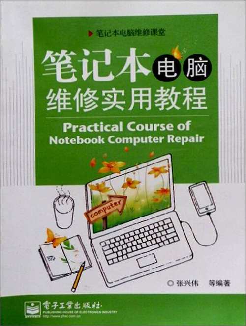 電腦維修視頻，電腦維修教程