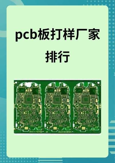 電路板制造公司，電路板廠家排名