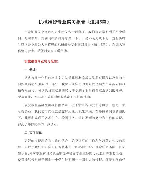 電路板維修實習轉正報告