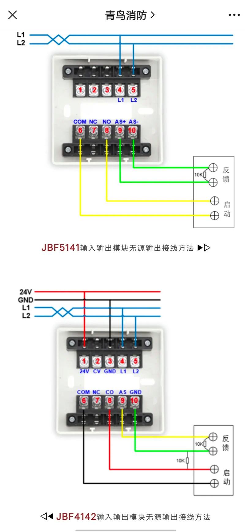 青鳥消防模塊接線，北大青鳥消防主機回路板多少錢