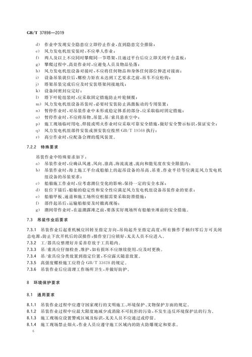 風力發電機組多少錢一臺，風力發電機組吊裝安全技術規程