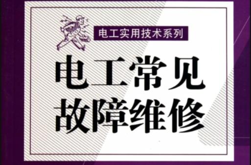 馬鞍山維修電工，馬鞍山市電工維修電話