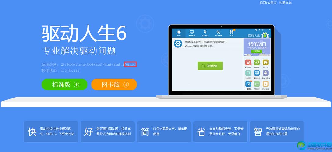 驅動人生官網找不到了，驅動人生官網網址