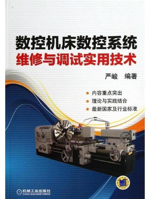 ：數字化時代下數控機床控制系統維修的挑戰與前景