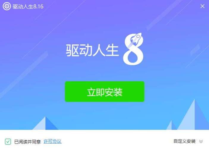 驅動人生官網找不到了，驅動人生官網網址