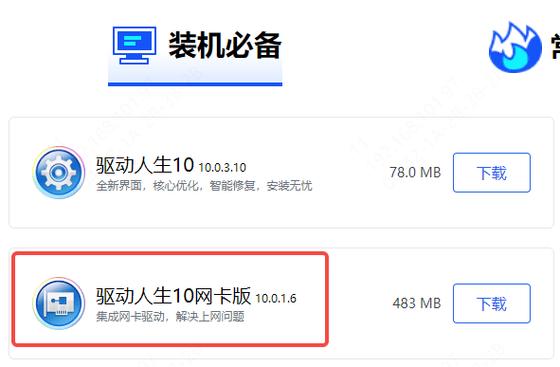 驅動人生官網是什么，驅動人生官網萬能網卡