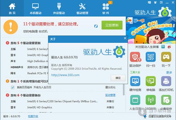 驅動人生官網是多少，驅動人生官網是哪個