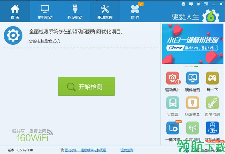 驅動人生是什么軟件，驅動人生激活碼