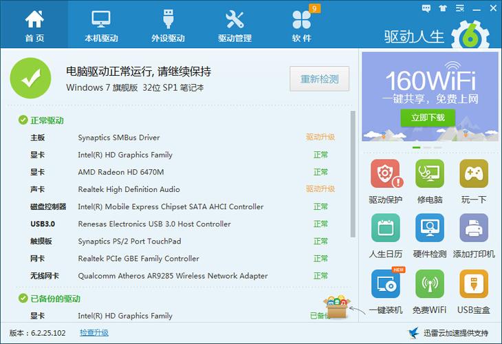 驅動人生網卡版萬能網卡驅動離線版，驅動人生網卡版最新版驅動管家
