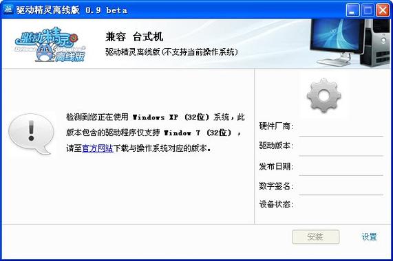 驅動精靈離線版怎么安裝驅動，驅動精靈離線版win7