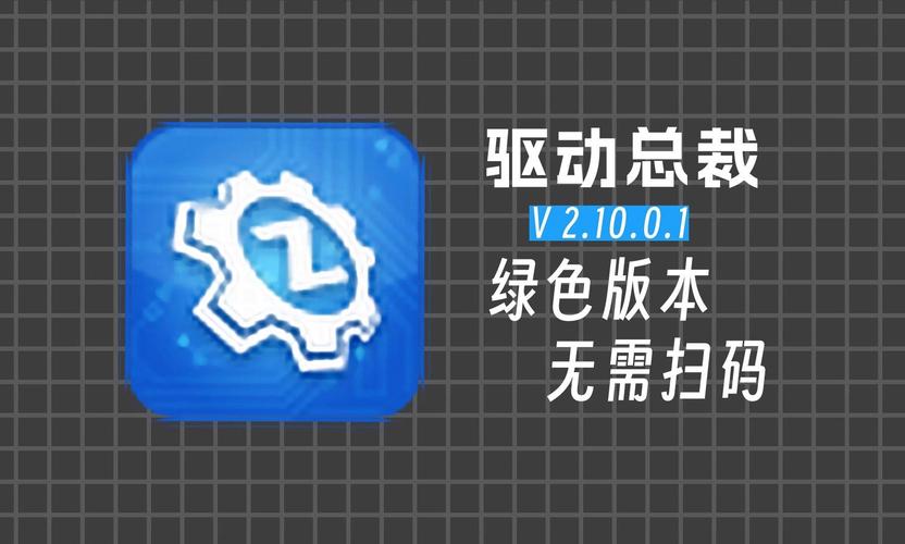 驅動總裁官網下載，驅動總裁可以卸載嗎